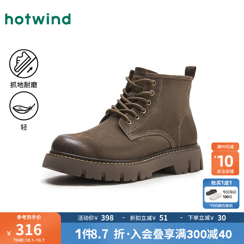 hotwind 热风 男士英伦复古百搭马丁靴（赠送一双洞洞鞋） 281.97元（需用券）