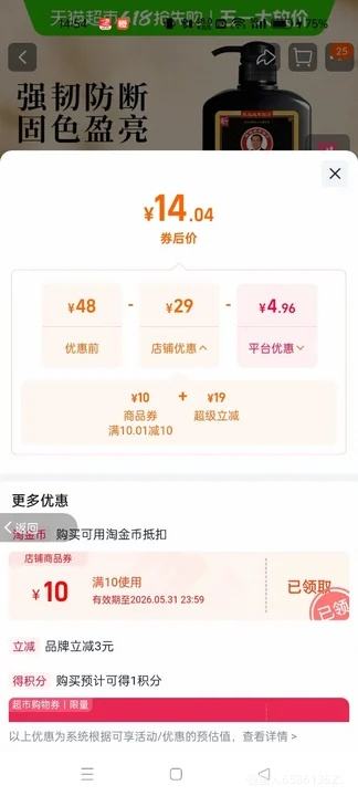 88VIP：霸王 何首乌强韧洗发液 750ml 黑芝麻控油蓬松优惠证明