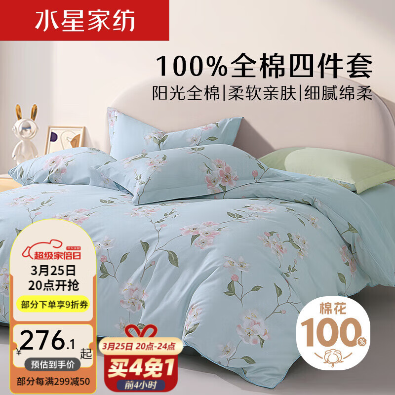 MERCURY 水星家纺 床上四件套 100%纯棉 全棉印花套件 艺术花卉系列 被套床单