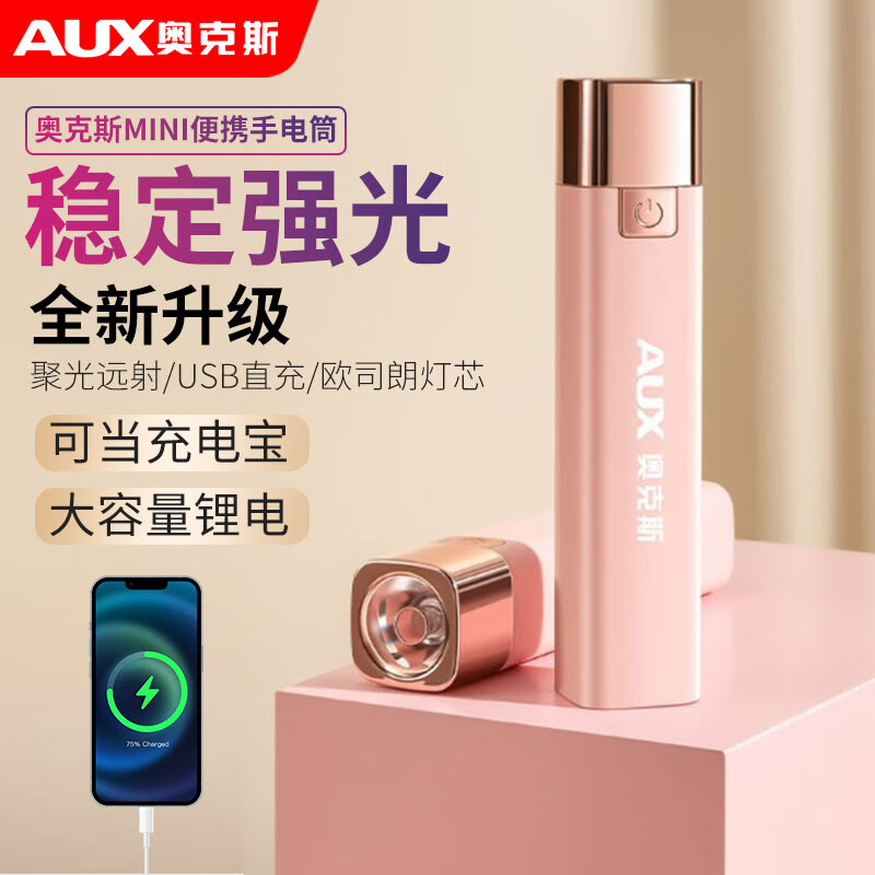 AUX 奥克斯 强光手电筒儿童充电超亮小型便携迷你家用户外远射学生随身led 2