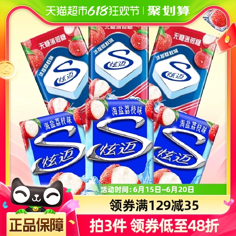 Stride 炫迈 荔枝口味组合口香糖50.4g*3盒+薄荷糖22.5g*3盒 ￥22.54