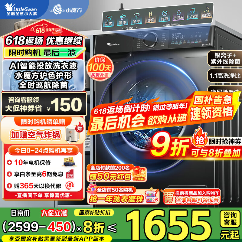 小天鹅 水魔方系列 TG100V868PLUS 滚筒洗衣机 10KG 1076.25元