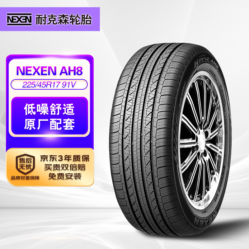 NEXEN 耐克森 AH8 轿车轮胎 静音舒适型 225/45R17 91V ￥339