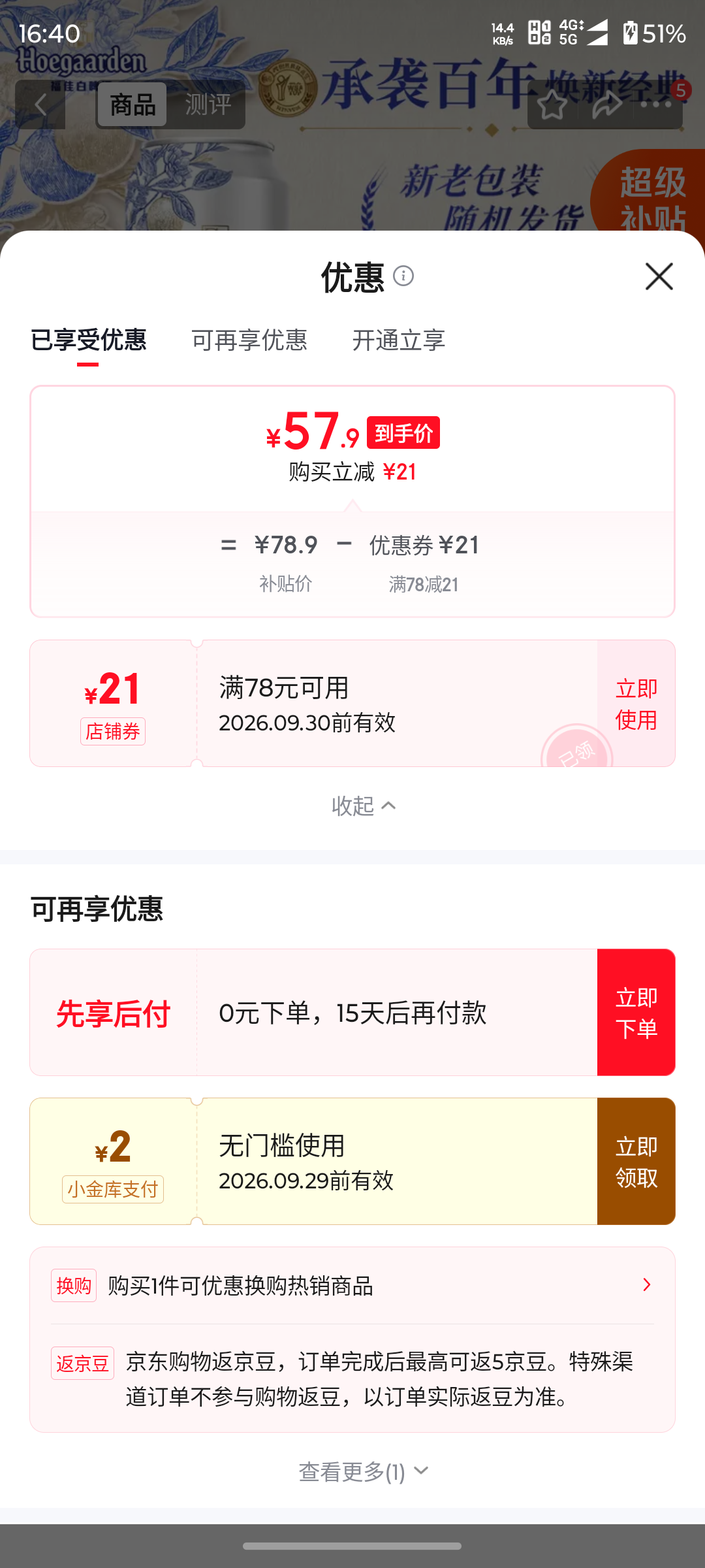 福佳 金奖小麦白啤 500mL×12罐 比利时风味 57.9元 - 86线报
