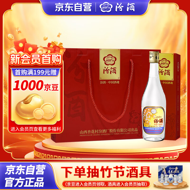 移动端、京东百亿补贴：汾酒 出口玻汾礼盒 清香型 53度 500ml*4瓶 199元（需