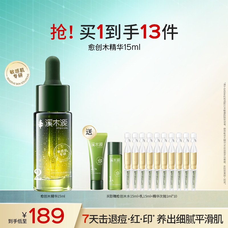 移动端、88VIP：溪木源 愈创木焕能修护祛痘精华液 179.55元（淘金币可抵26.29