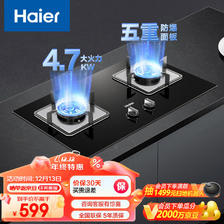 Haier 海尔 燃气灶天然气 嵌入式双灶具 579元（需用券）