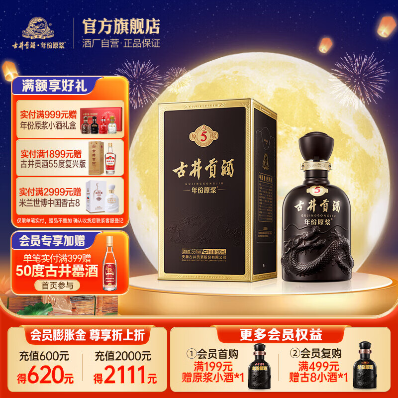 古井贡酒 年份原浆 古5 55%vol 浓香型白酒 500ml 单瓶装 ￥104.91