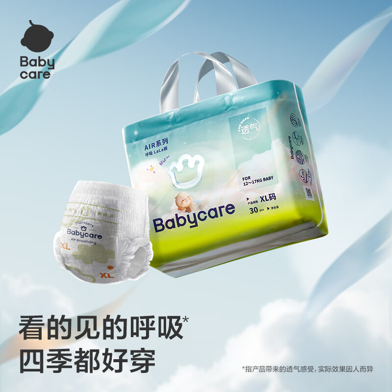 babycare Bc Babycare [品牌直供安心品质]Air夏日呼吸裤 超薄透气宝宝纸尿裤 拉拉