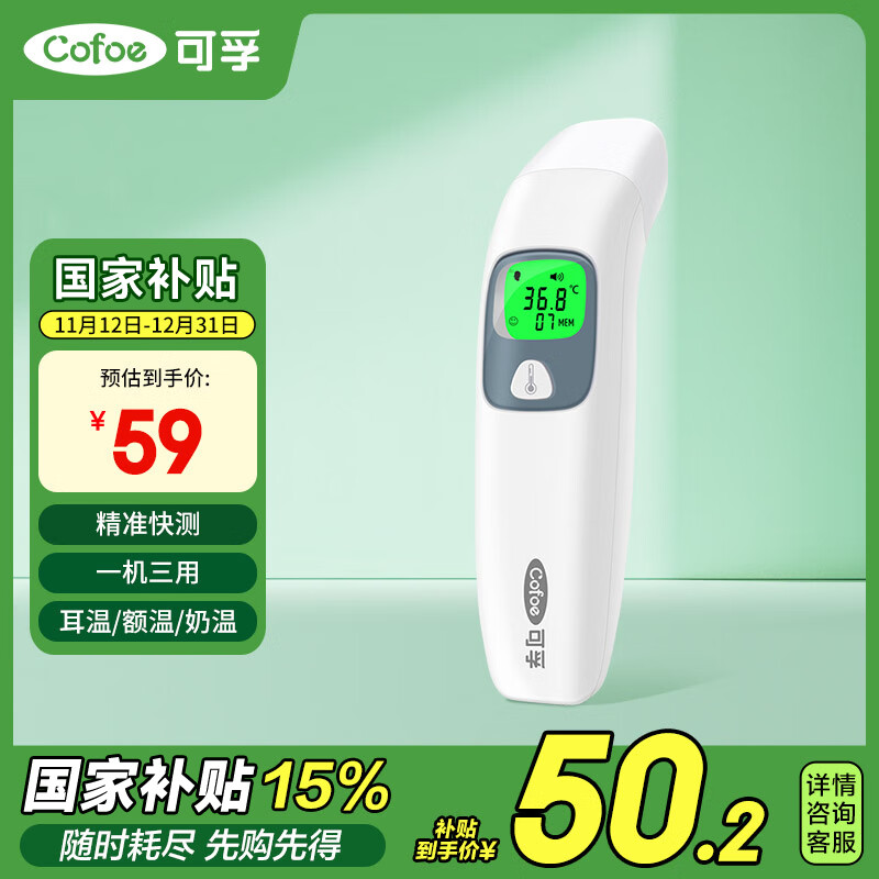 Cofoe 可孚 电子体温计 白色 ￥59