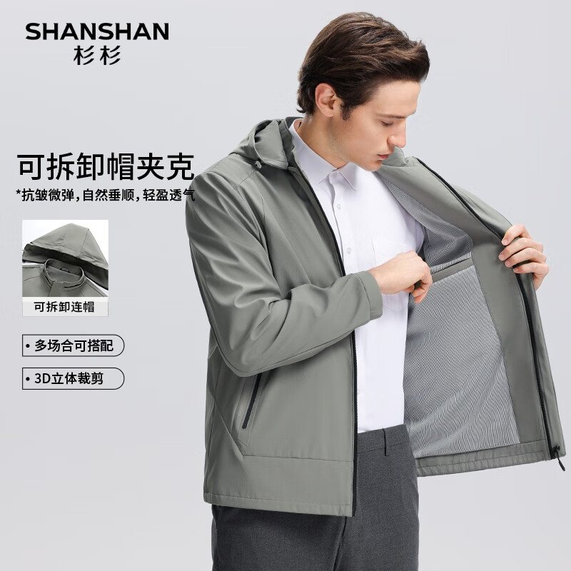 杉杉 SHANSHAN 春季新款男士可拆卸连帽夹克+假两件 123.99元（需用券）