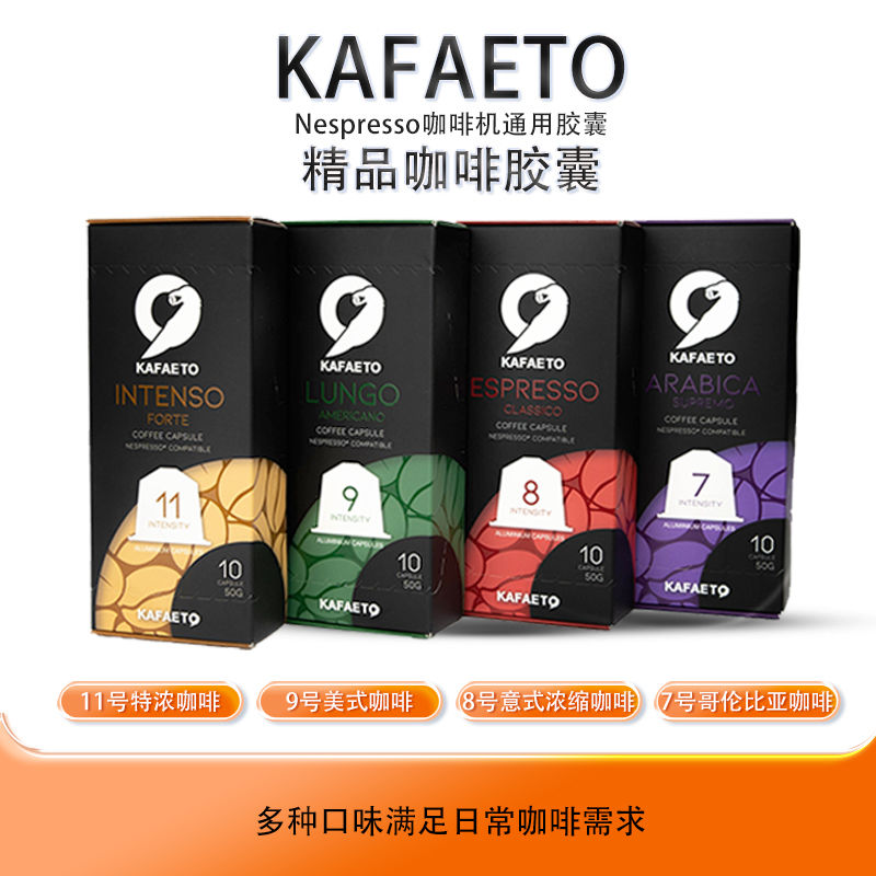 原装进口胶囊咖啡意式浓缩美式特浓Nespresso通用米家咖啡机胶囊 49.88元