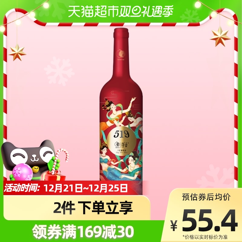 88VIP：MOUTAI 茅台 519红标干红葡萄酒赤霞珠美乐混酿13度750ml单支装婚宴红酒 5