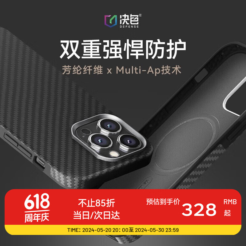 DEFENSE 决色 苹果iPhone14 Pro手机壳 凯夫拉防护碳纤维保护套全包围磁吸款 真