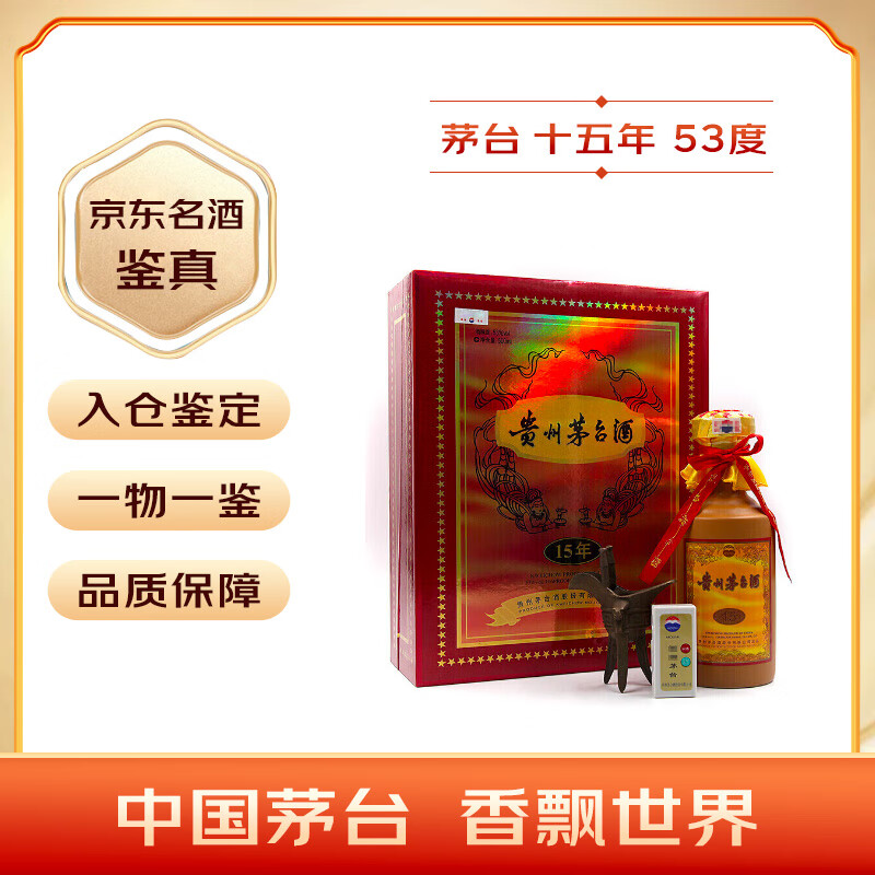 茅台 MOUTAI 陈年 十五年 酱香型白酒 53度 500ml 礼盒装 5399元