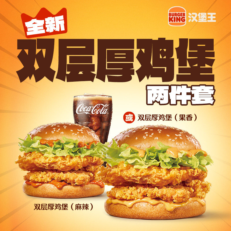汉堡王 BURGER KING/汉堡王 12.9元
