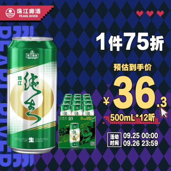 珠江啤酒 9度 珠江纯生啤酒 500ml*12听 整箱装 ￥34.38