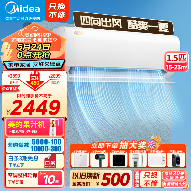 Midea 美的 空调挂机 1.5匹 酷金二代 新一级能效 变频冷暖自清洁 卧室壁挂式 