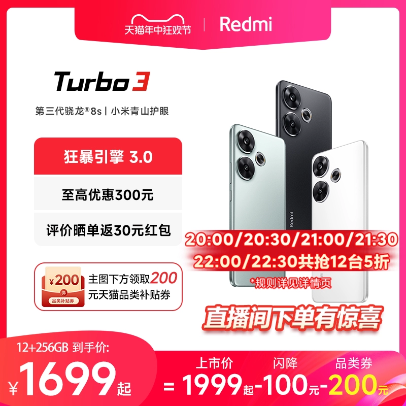 Redmi 红米 Turbo 3 5G手机 12GB+256GB ￥1609