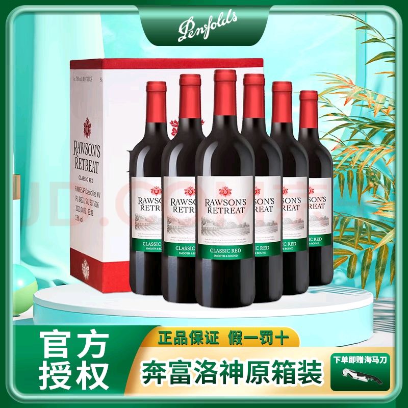 Rawson’s Retreat 奔富洛神 山庄红葡萄酒原箱装750mL 6瓶 235元（需用券）