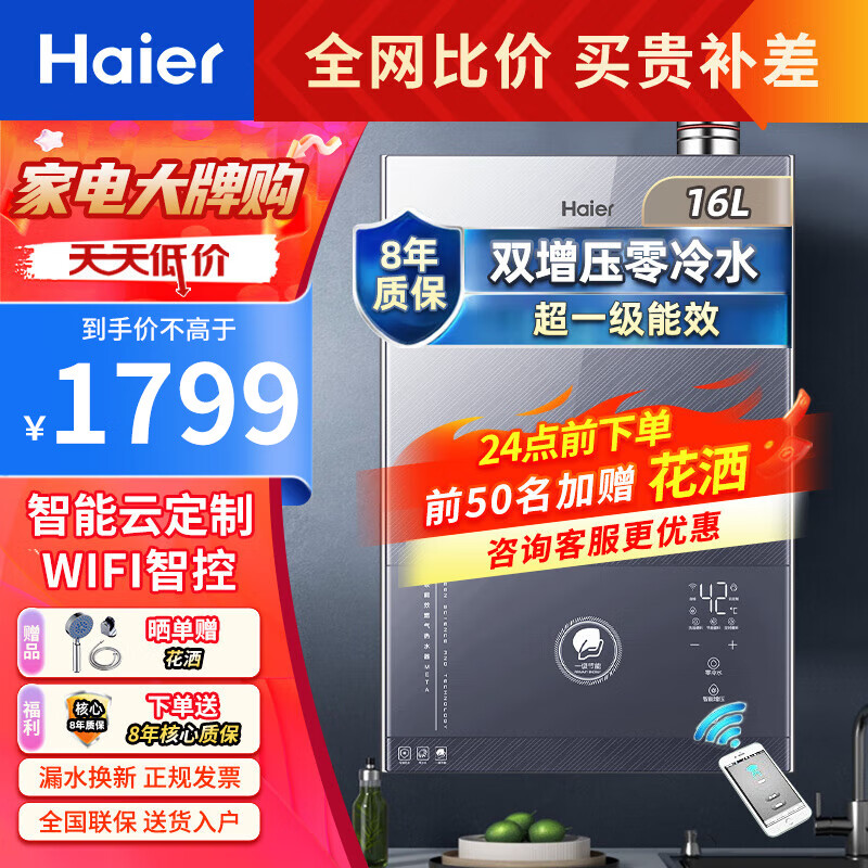 Haier 海尔 燃气热水器一级能效16升天然气热水器 家用双增压大水量抗风防风