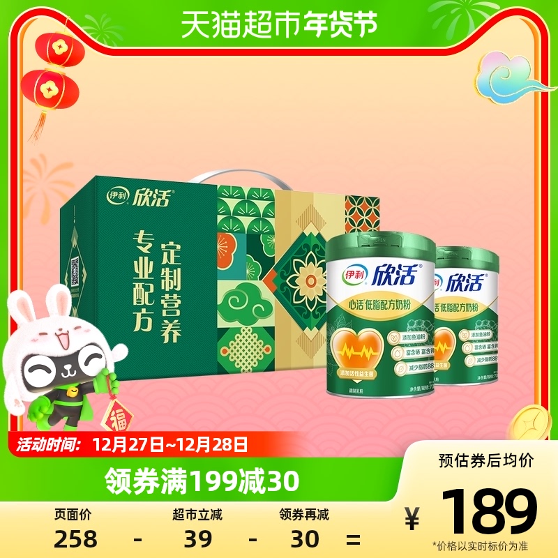 移动端：yili 伊利 心活低脂富硒奶粉 700g*2 礼盒 200元