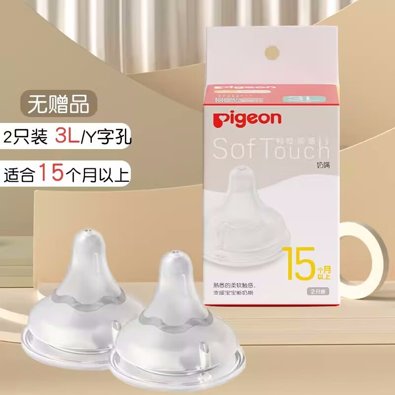 Pigeon 贝亲 新生儿宽口径硅胶奶嘴 2支装 49.9元（需用券）