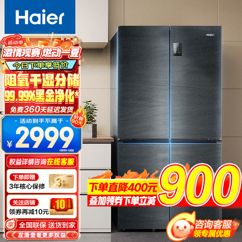 Haier 海尔 银河系列 BCD-405WLHTDD5DYU1 风冷十字对开门冰箱 405L 银河灰 2999元