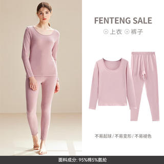 芬腾 高品质95%棉亲肤美体打底衫套装 豆沙粉 L 秋季焕新款! 39元 - 线报酷 芬腾 高品质95%棉亲肤美体打底衫套装 豆沙粉 L 秋季焕新款! 39元 - 线报酷