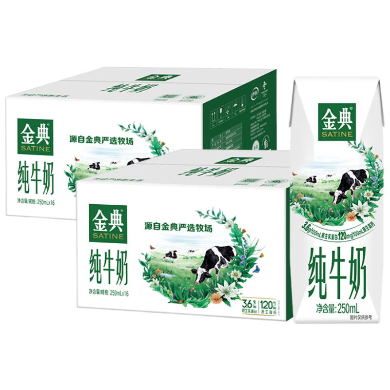 伊利 金典纯牛奶250ml*16盒×2件 3.6g乳蛋白 礼盒装 79.8元