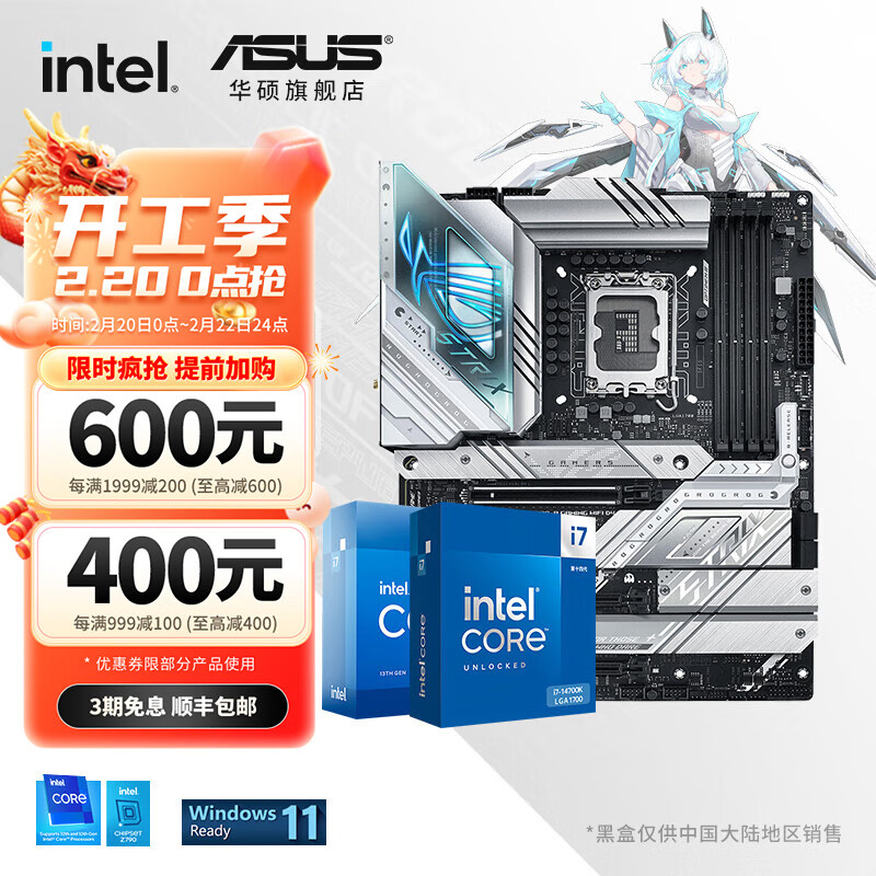 华硕 ASUS 主板搭 Intel i7 板u套装 华硕ROG Z790-A WIFI D4吹雪 Intel盒装 I7 14700KF 4129