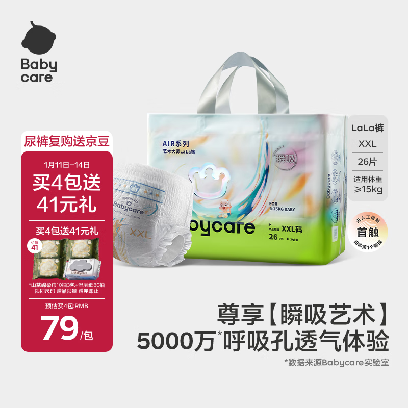 babycare 艺术大师婴儿拉拉裤XXL码26片(>15kg)瞬吸超薄透气尿不湿 2XL 1包 26片 69