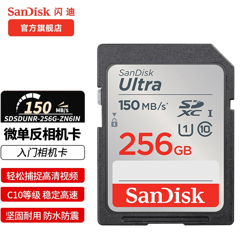 SanDisk 闪迪 存储卡 SD卡佳能相机sd内存卡微单反存储卡Class10 全高清拍摄相机