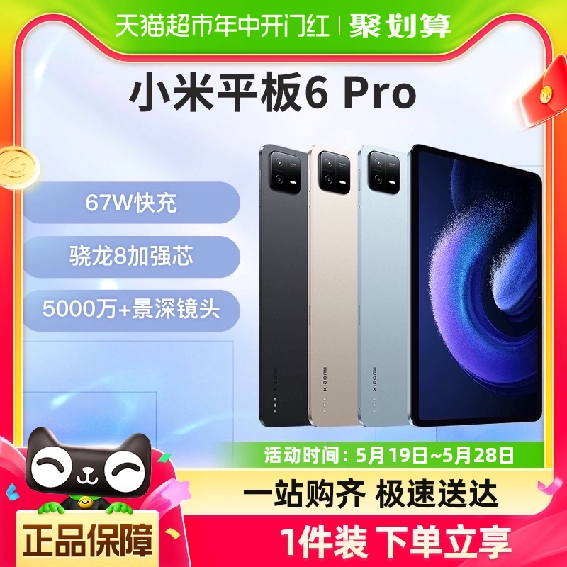 Xiaomi 小米 平板6 Pro 11英寸 Android 平板电脑（2.8K、骁龙8+、8GB、128GB、WLAN版、