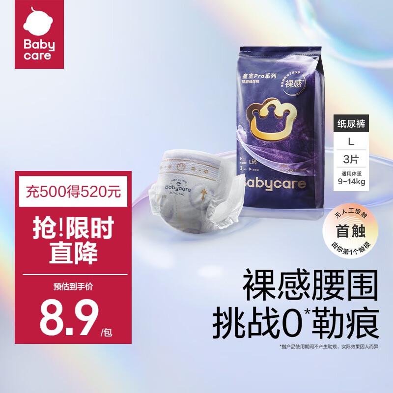 babycare 皇室pro裸感纸尿裤拉拉裤日夜用超薄透气尿不湿试用装 纸尿裤 L 3片 