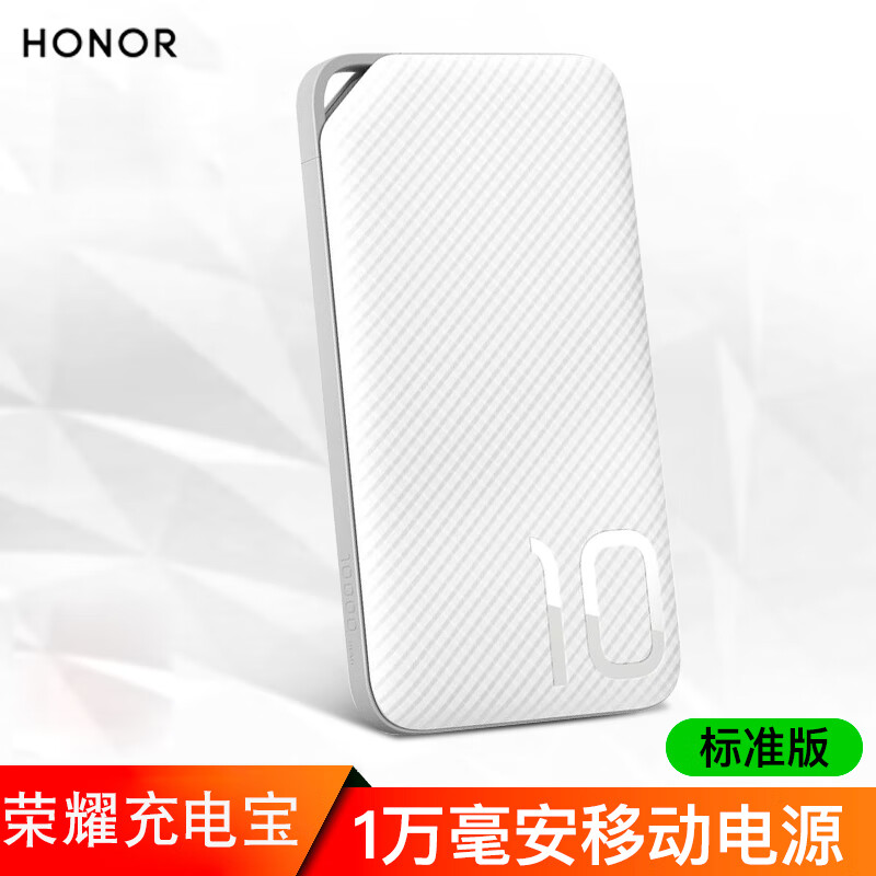 HONOR 荣耀 充电宝2代20000毫安18W快充超薄1W适用于华为苹果安卓小米手机平板