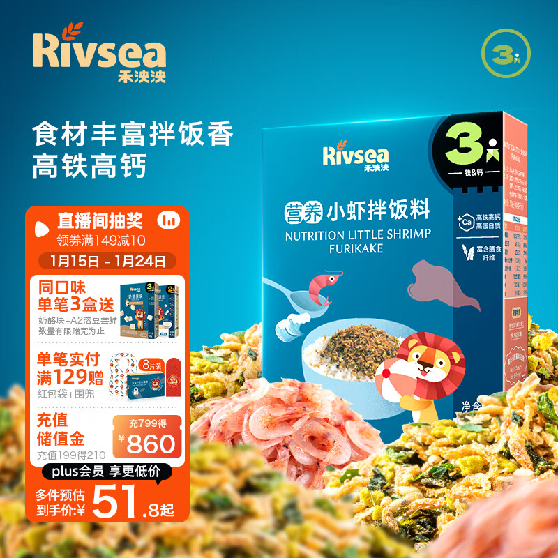 Rivsea 禾泱泱 儿童拌饭料 可拌米粉面条 儿童零食 高钙高蛋白 小虾味70g 46.1