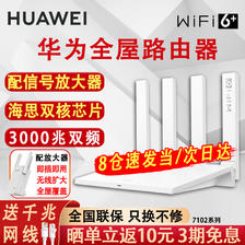 HUAWEI 华为 路由器Ax3000M穿墙王高配WiFi6+路由器千兆tc7208家用大户型160带宽+信