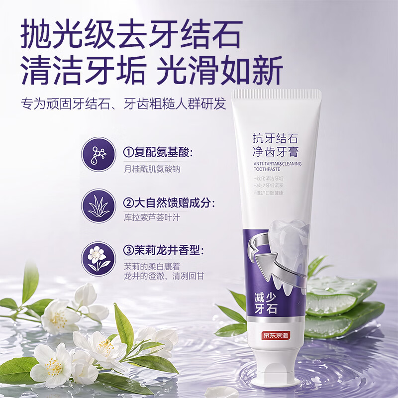 京东京造 抗牙结石净齿牙膏 150g 9.9元 - 86线报 京东京造 抗牙结石净齿牙膏 150g 9.9元 - 86线报