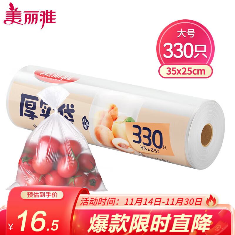 Maryya 美丽雅 加厚手撕PE食品袋 保鲜袋 330只 9.45元（需用券）