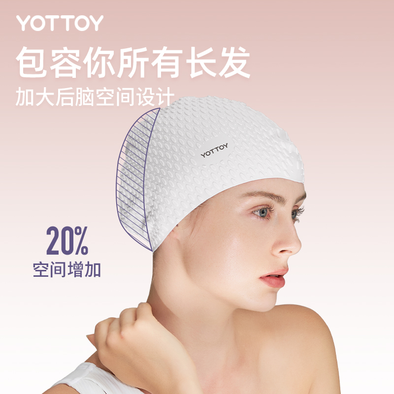 YOTTOY 硅胶泳帽 女款 防水不勒头 加大头围 长发护耳 成人 2024新款 19元