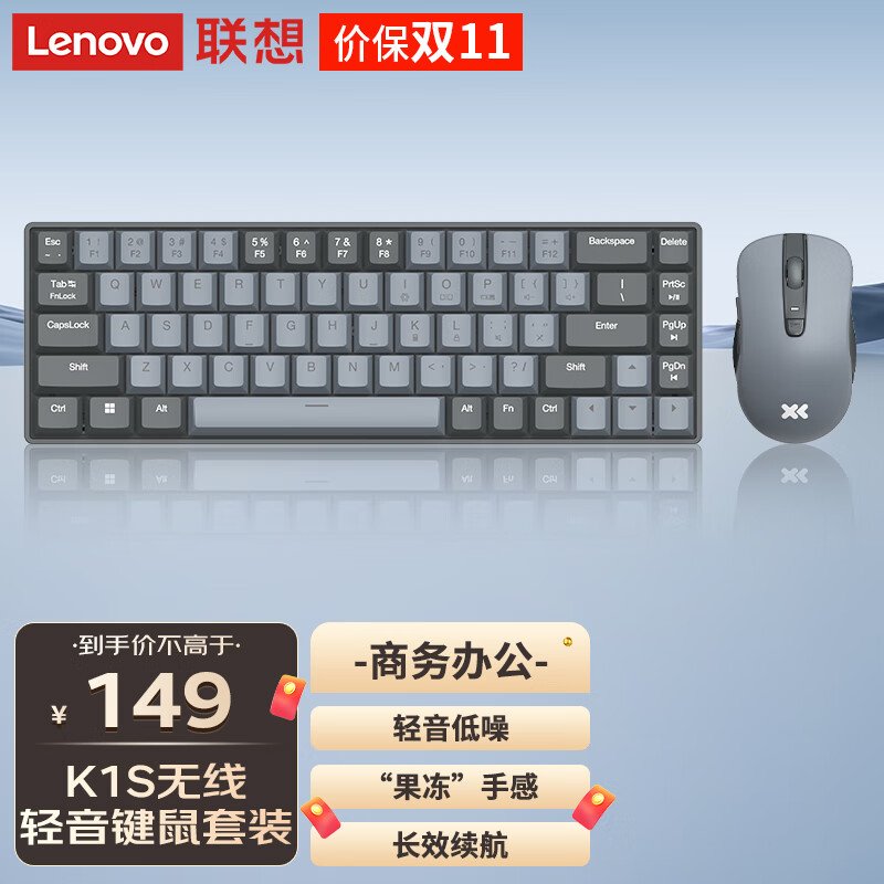 Lenovo 联想 小新K1S 轻音无线键鼠套装 68键 双色键帽多快捷键 果冻触感机械