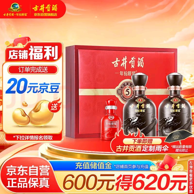 古井贡酒 年份原浆古5 50度500ml*2瓶 礼盒装 199元（需用券）