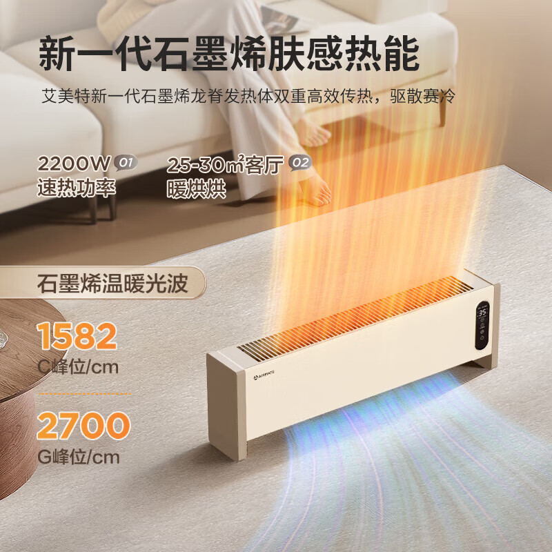 以旧换新补贴：AIRMATE 艾美特 HD22-SR57 智能语音踢脚线取暖器 2200W 140.62元包