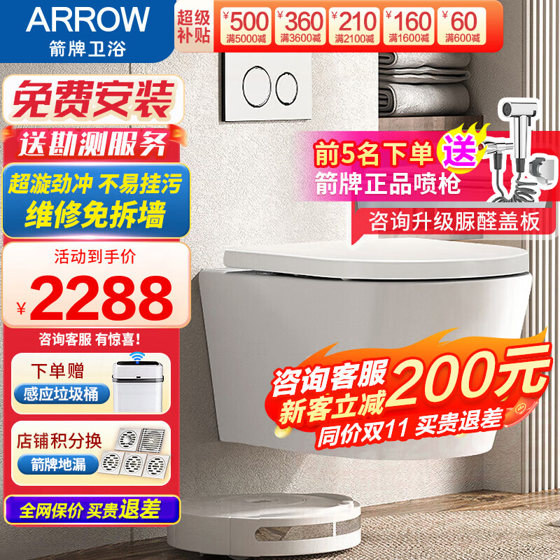 ARROW 箭牌卫浴 虹吸式壁挂马桶 ￥1499