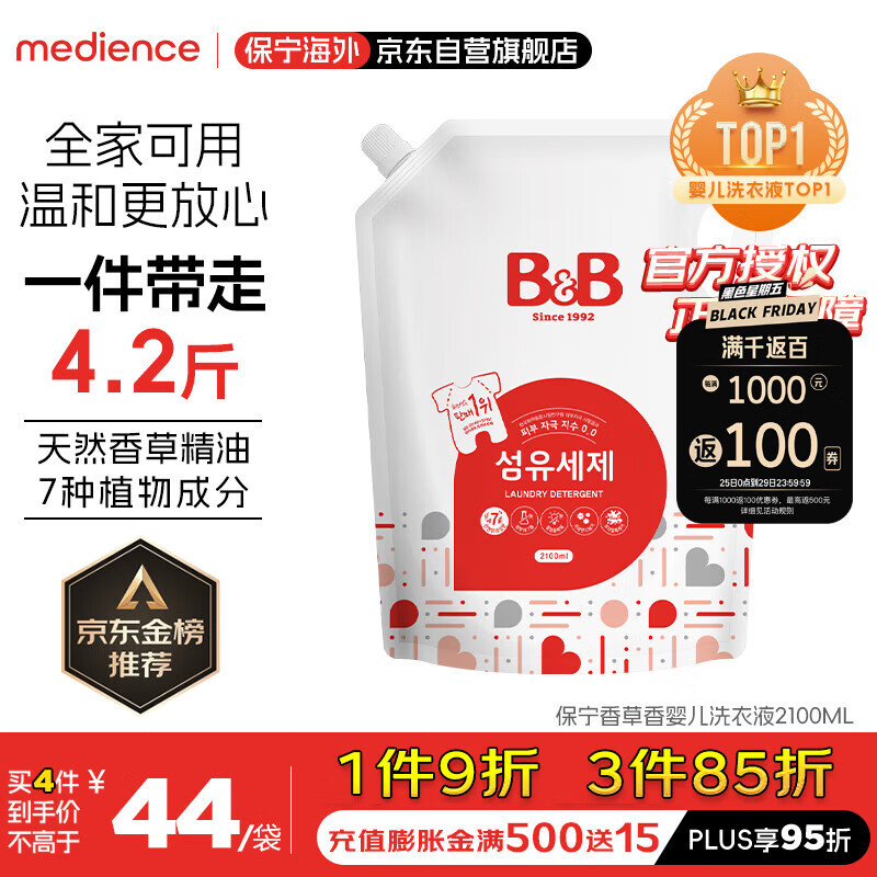 BAONING VINEGAR 保宁醋 保宁米迪恩必恩贝 婴幼儿B&B洗衣液 香草香 2100ml袋装 韩