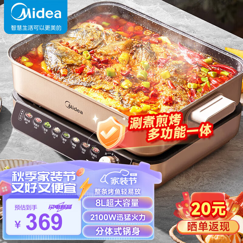 移动端、京东百亿补贴：Midea 美的 电火锅 多功能锅 烤鱼锅 电煮锅分体式 