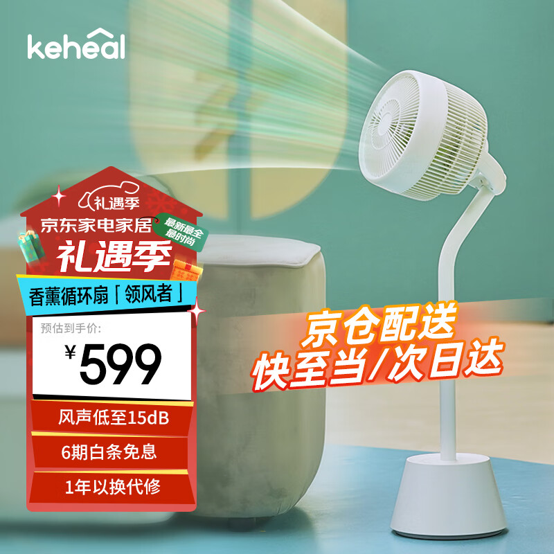 KEHEAL 科西逸尔 D1 空气循环扇 599元