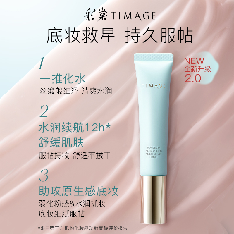 88VIP：彩棠 妆前乳2.0 40g赠20ml 77.49元