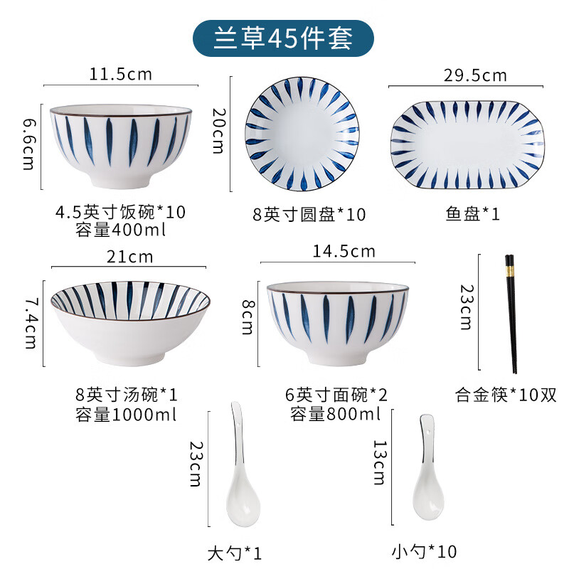 亦本净 兰草 45件套陶瓷餐具家用日式釉下彩饭碗面碗餐盘套碗盘筷勺组合套